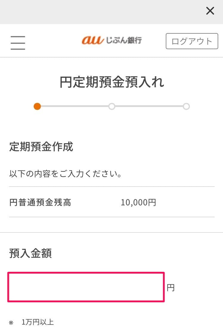 【補足解説】auじぶん銀行：円定期預金の設定方法・手順